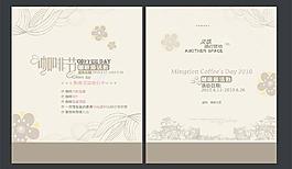 咖啡节广告图片