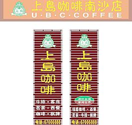 上岛咖啡 招牌设计图片