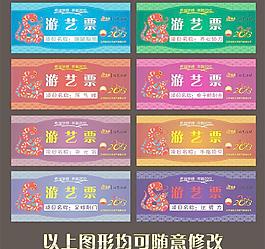 游艺票图片