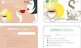 咖啡vip卡图片