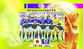 电话卡面 2006年世界杯f组 日本图片