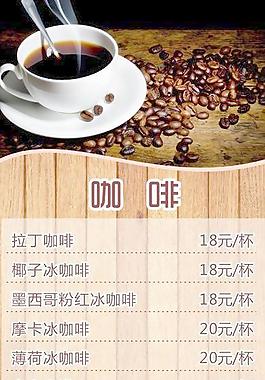 咖啡 价目单图片