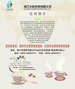 咖啡展示背景图片