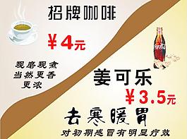 招牌咖啡 姜可乐图片
