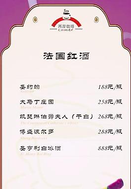 咖啡餐牌图片