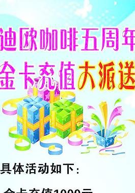 迪欧咖啡海报图片
