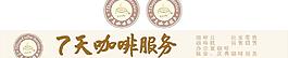 7天咖啡条幅图片