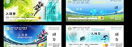 门票设计分层模版图片