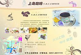 上岛咖啡单页图片