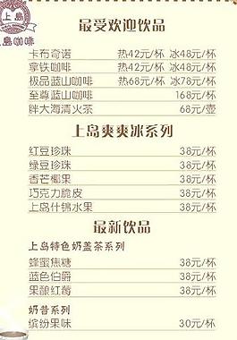 上岛咖啡座牌图片