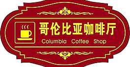 咖啡厅牌图片