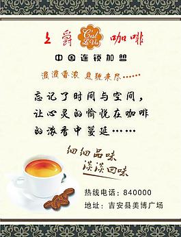 咖啡宣传海报图片