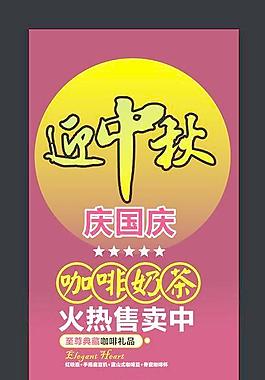 咖啡促销海报图片