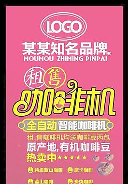 咖啡机海报图片