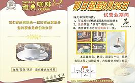 雅典咖啡dm单图片