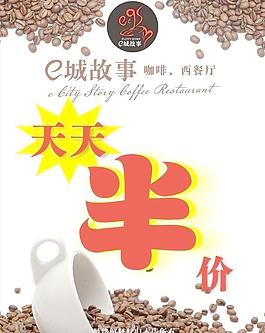 咖啡促销海报图片