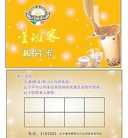 奶茶咖啡积分卡图片