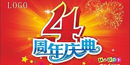 欢乐4周年庆海报矢量素材  CDR