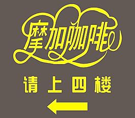 摩加咖啡标志图片