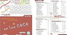 coco咖啡积分卡图片