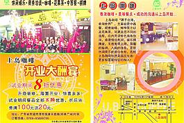 咖啡厅传单图片
