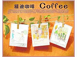 雅迪咖啡图片