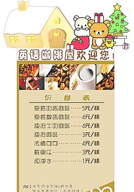 咖啡价目表图片