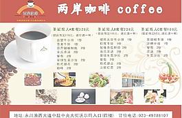 两岸咖啡图片