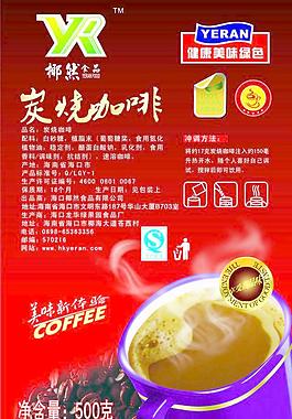 炭烧咖啡图片