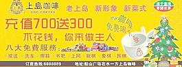 上岛咖啡活动宣传图片