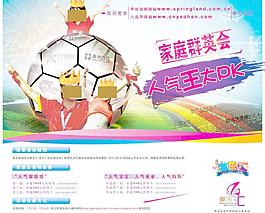 家庭群英会海报图片