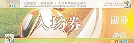 世界杯庆功宴门票设计图片