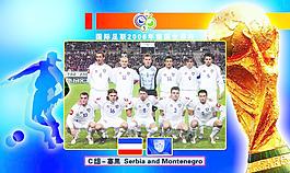 电话卡面 2006年世界杯c组 塞黑图片