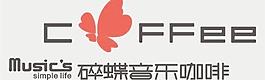 碎蝶音乐咖啡图片