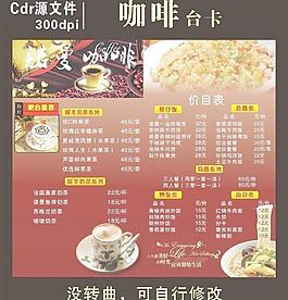 咖啡台卡图片