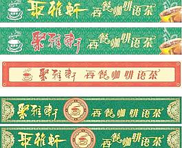 咖啡厅招牌图片