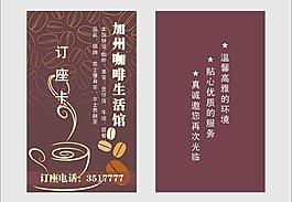 咖啡订座卡图片