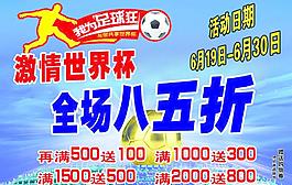 世界杯促销海报图片
