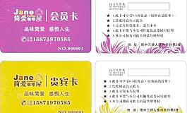 简爱咖啡vip卡图片