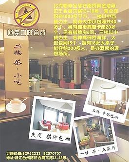 咖啡厅海报图片