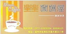 星星咖啡屋图片