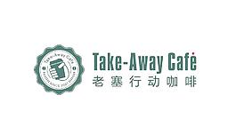 老塞行动咖啡logo图片