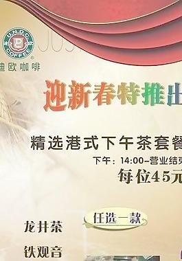 迪欧咖啡展架图片
