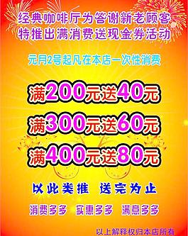 经典咖啡 元旦活动图片