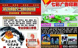 印刷广告宣传单图片