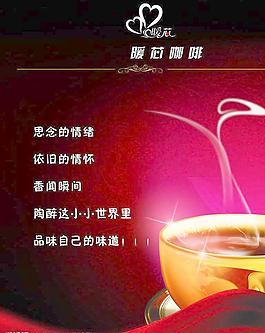 咖啡海报宣传图片