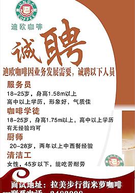 迪欧咖啡诚聘图片