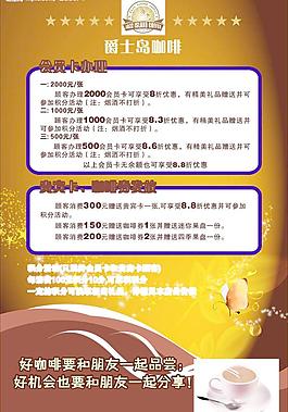 咖啡优惠活动图片