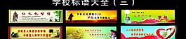 学校标语图片