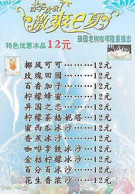 咖啡厅海报图片